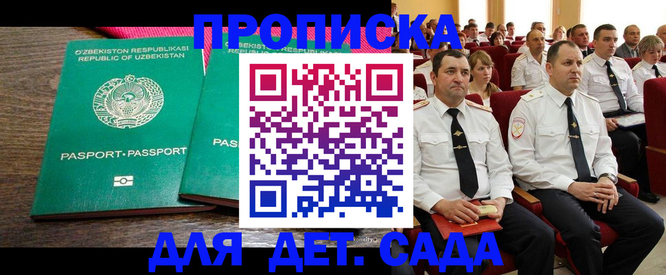 временная регистрация для школы в Агрызе