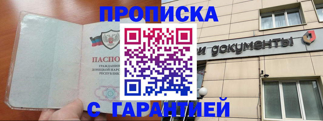 прописка законно в Агрызе