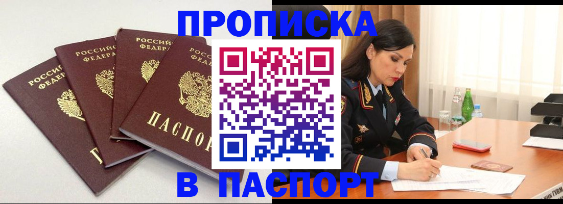 временная регистрация надежно в Агрызе